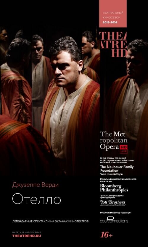 Metopera: Otello (2015) - poster 1