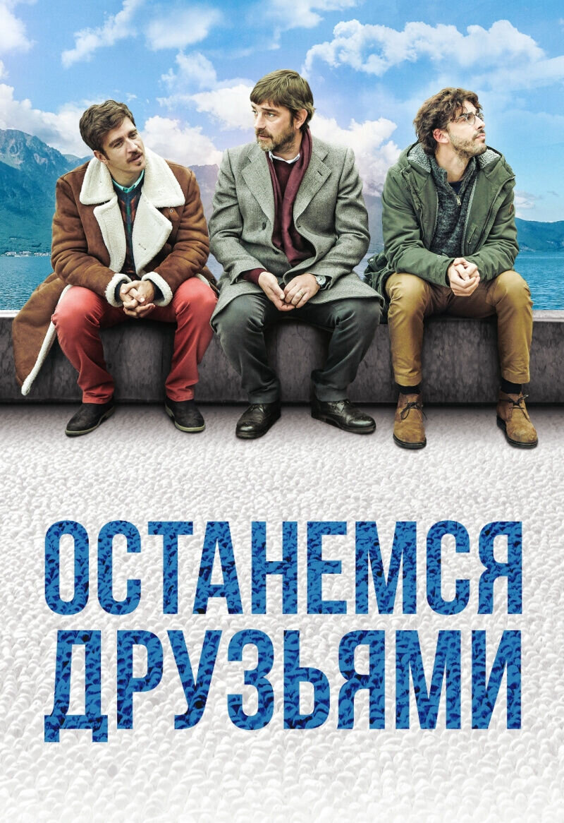 Restiamo amici (2019) - poster 1