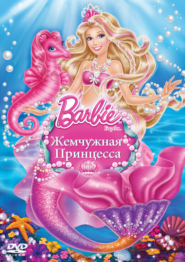 Barbie: The Pearl Princess (2014) - poster 2