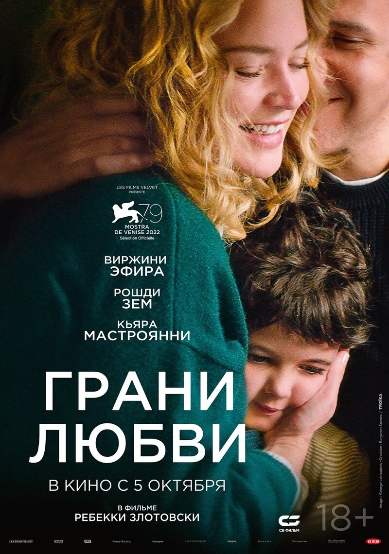 Les enfants des autres (2022) - poster 2