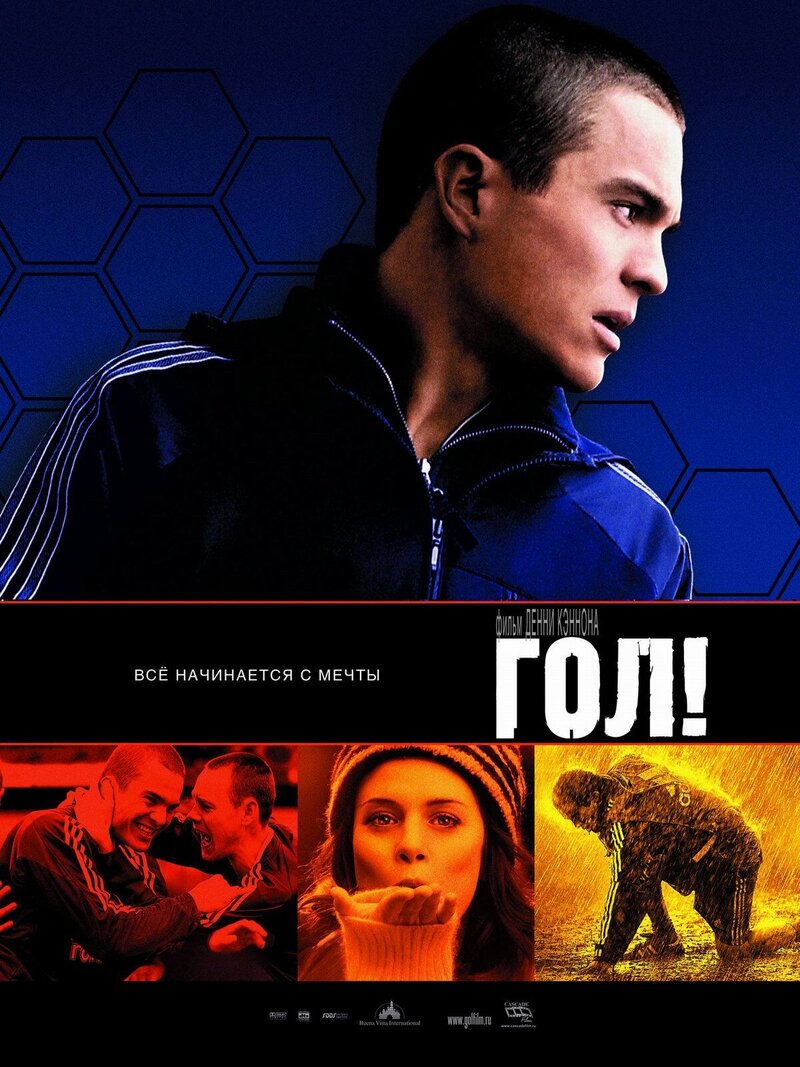 Goal! (2005) - poster 2