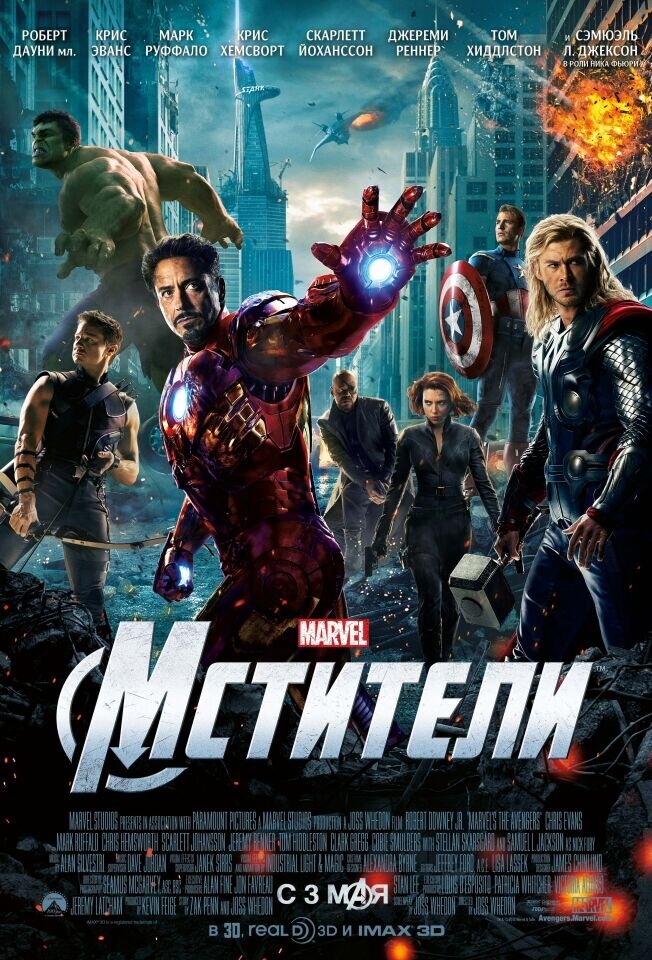 The Avengers (2012) - poster 2