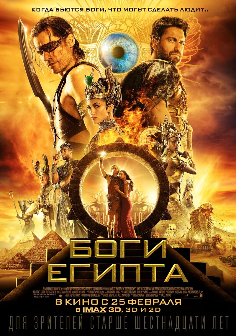 Gods of Egypt (2016) - poster 2