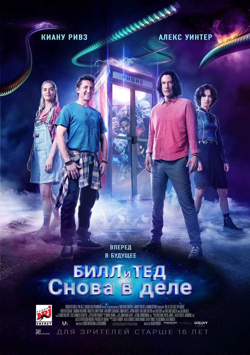 Bill & Ted Face the Music (2020) - poster 5