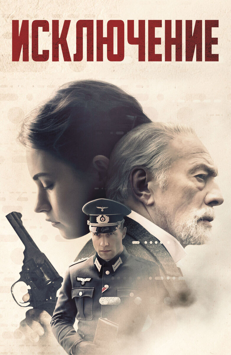 The Exception (2016) - poster 2