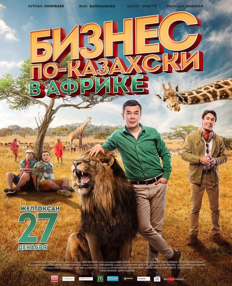 Kazakh Business in Africa (2018) - poster 1