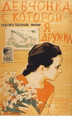 Devchonka, s kotoroy ya druzhil (1961) - poster 1