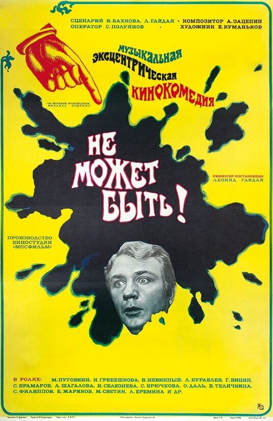 It Can't Be! (1975) - poster 1