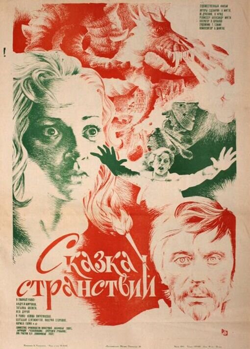 The Story of Voyages (1983) - poster 1