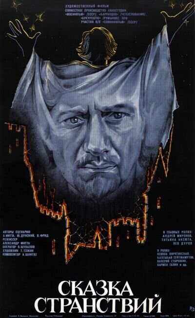 The Story of Voyages (1983) - poster 2