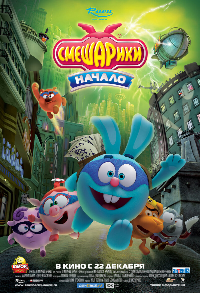 Smeshariki: Nachalo (2011) - poster 2