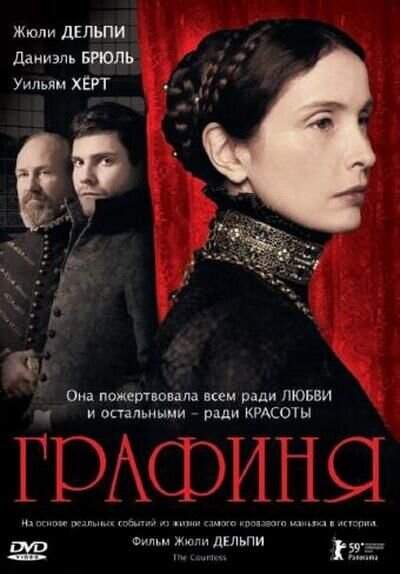 Графиня (2009) - постер 1