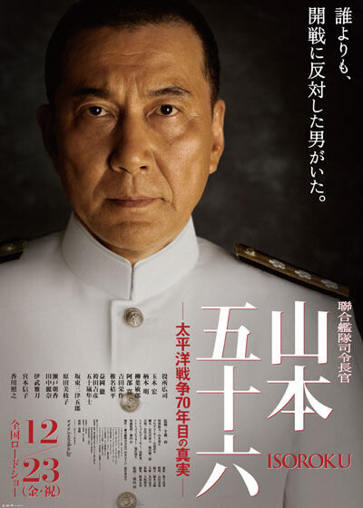 Isoroku Yamamoto, the Commander-in-Chief of the Combined Fleet (2011) - poster 3