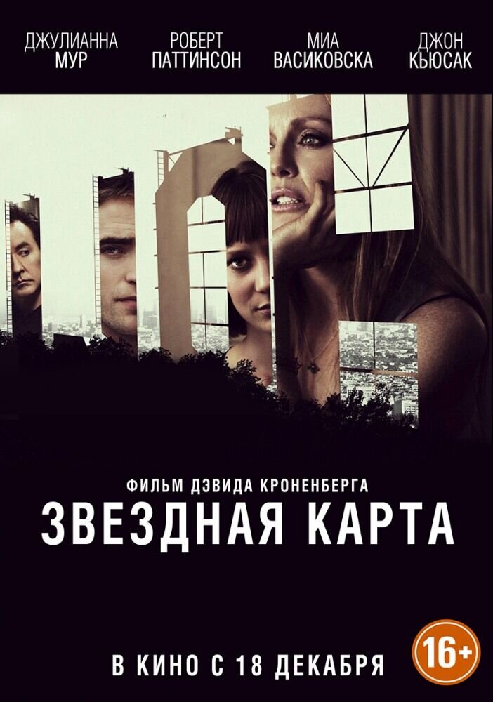Звездная карта (2014) - постер 2
