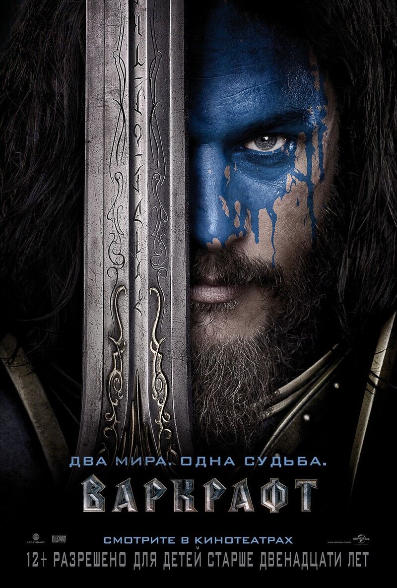 Варкрафт (2016) - постер 20