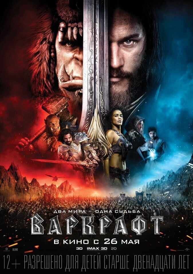 Варкрафт (2016) - постер 1