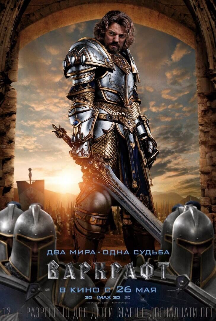 Варкрафт (2016) - постер 10