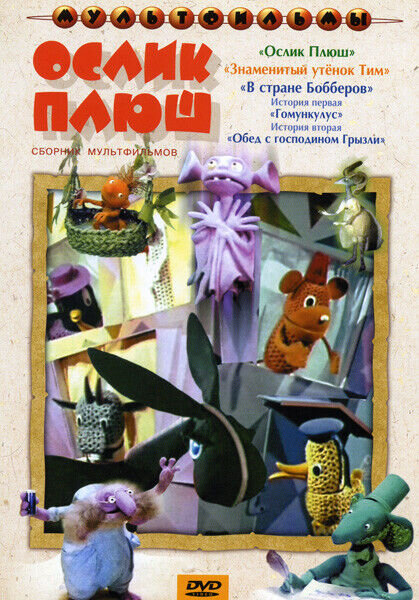Oslik Plyush (1971) - poster 1