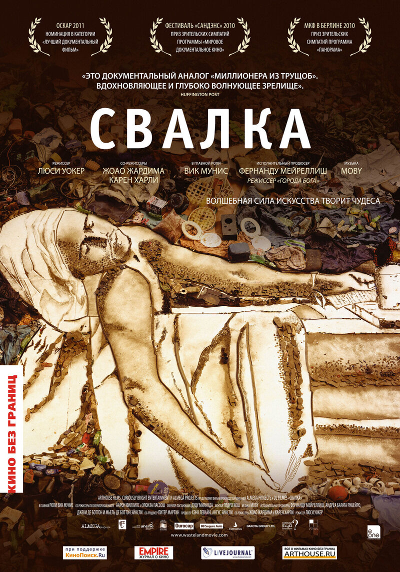 Waste Land (2010) - poster 2