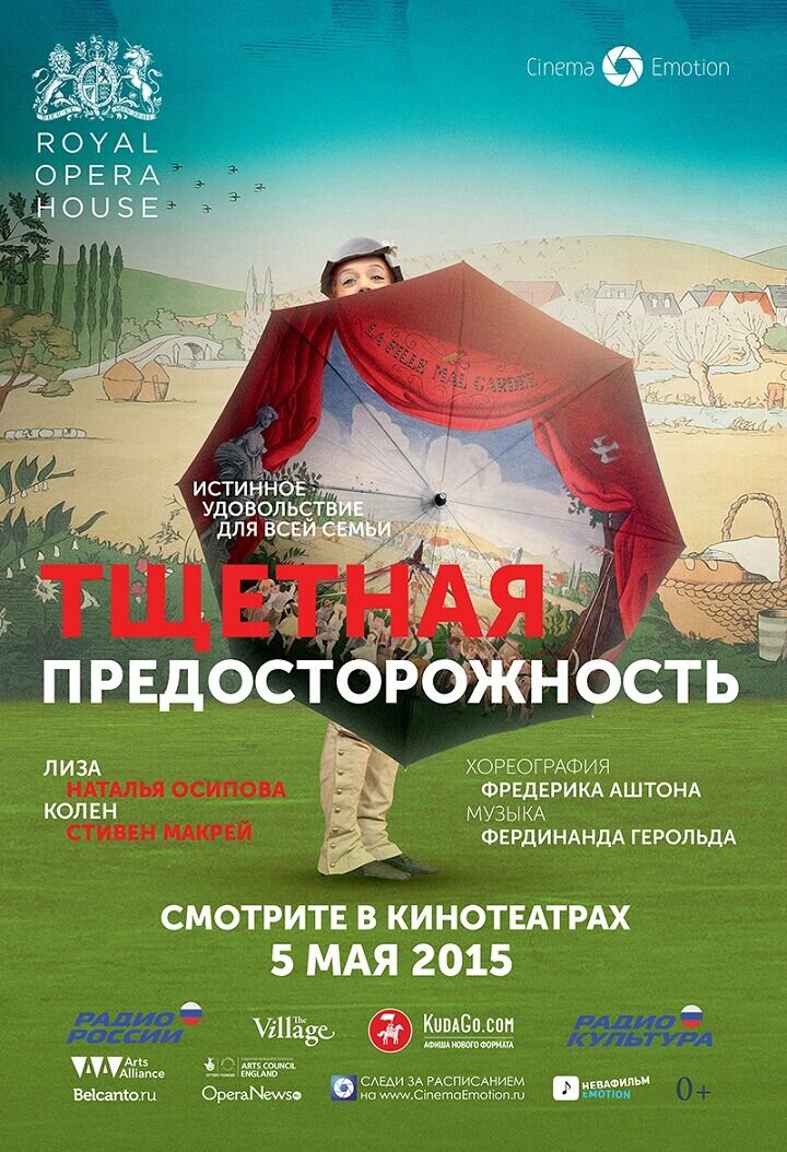 Тщетная предосторожность (2015) - постер 1