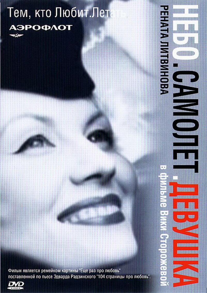Nebo. Samolyot. Devushka. (2002) - poster 1