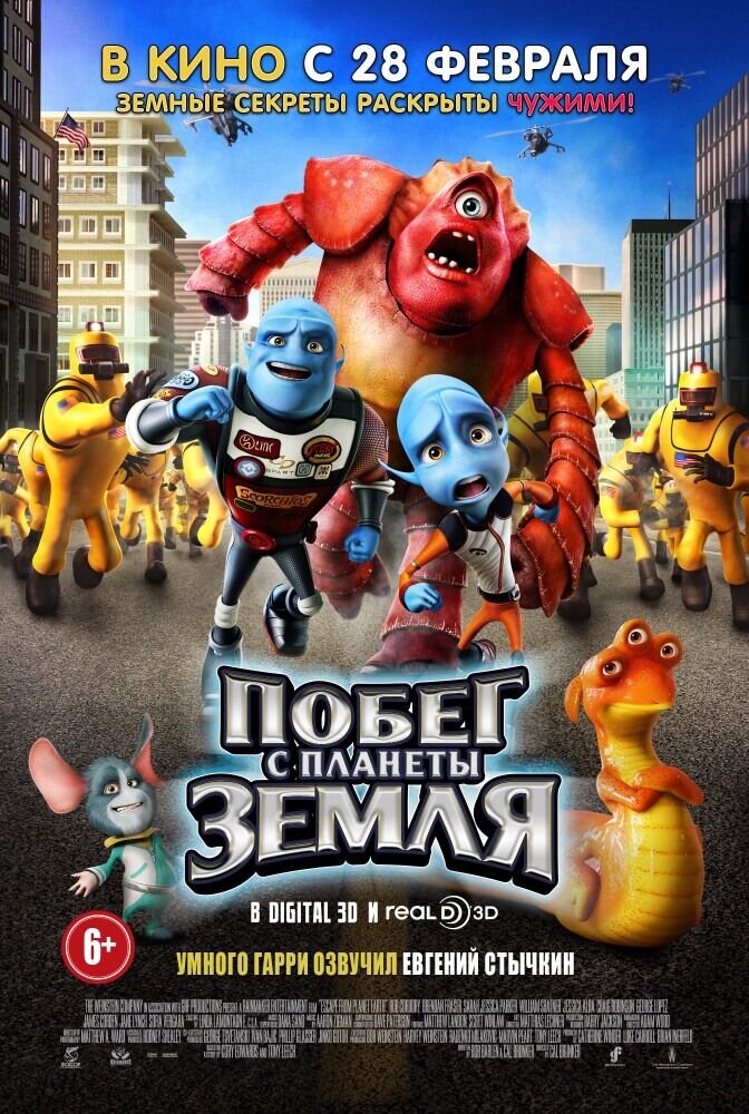 Escape from Planet Earth (2013) - poster 2