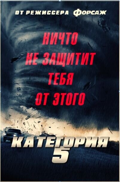 Ограбление в ураган (2017) - постер 2
