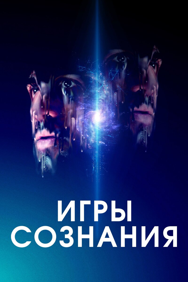 Minor Premise (2020) - poster 2
