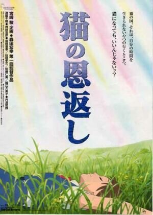 Neko no Ongaeshi / Cat’s Return (2002) - poster 3