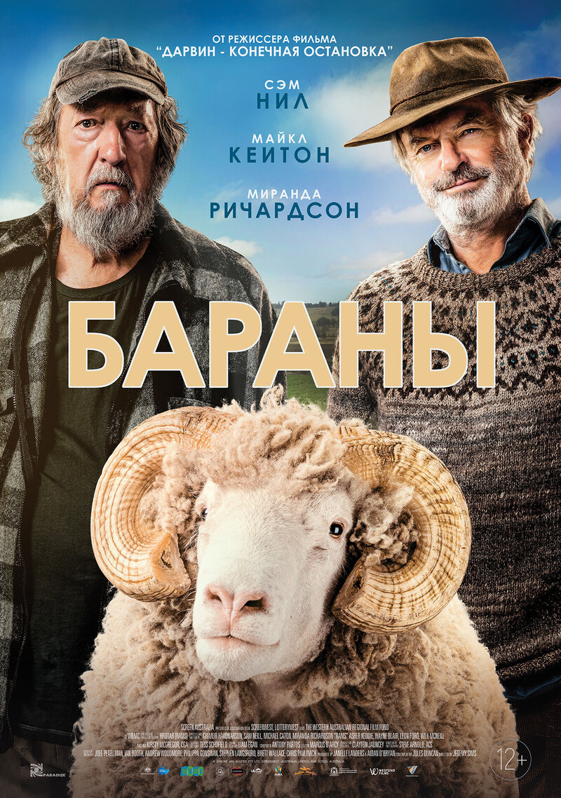 Бараны (2020) - постер 1