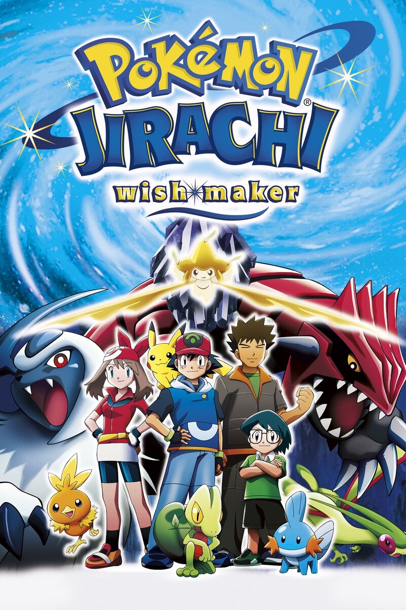 Pokémon: Jirachi—Wish Maker (2003) - poster 1