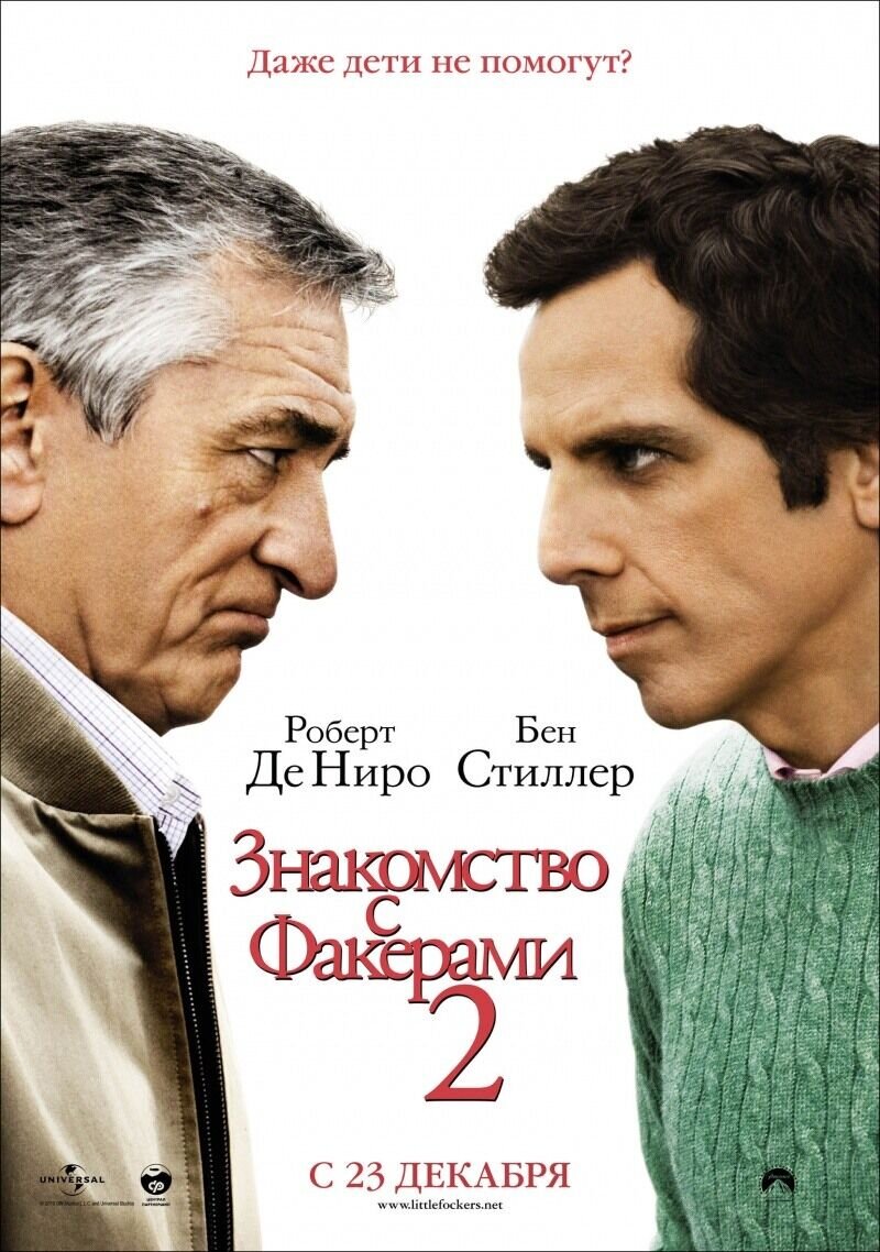 Знакомство с Факерами 2 (2010) - постер 1