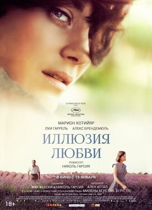 Иллюзия любви (2016) - постер 1