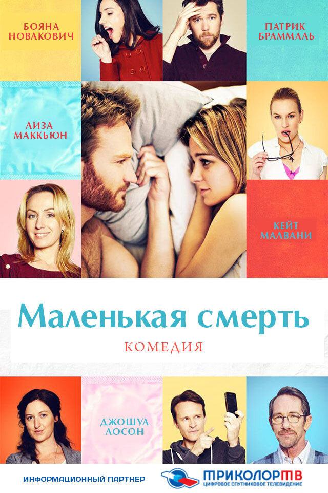 The Little Death (2014) - poster 2