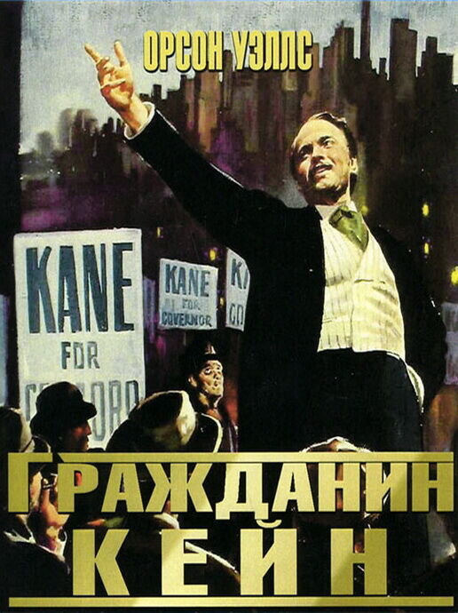 Citizen Kane (1941) - poster 2