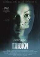 Глюки (2006) - постер 2