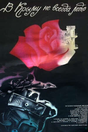V Krymu ne vsegda leto (1987) - poster 1