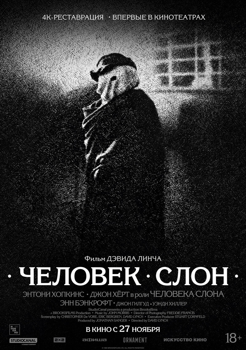 Человек-Слон (1980) - постер 1