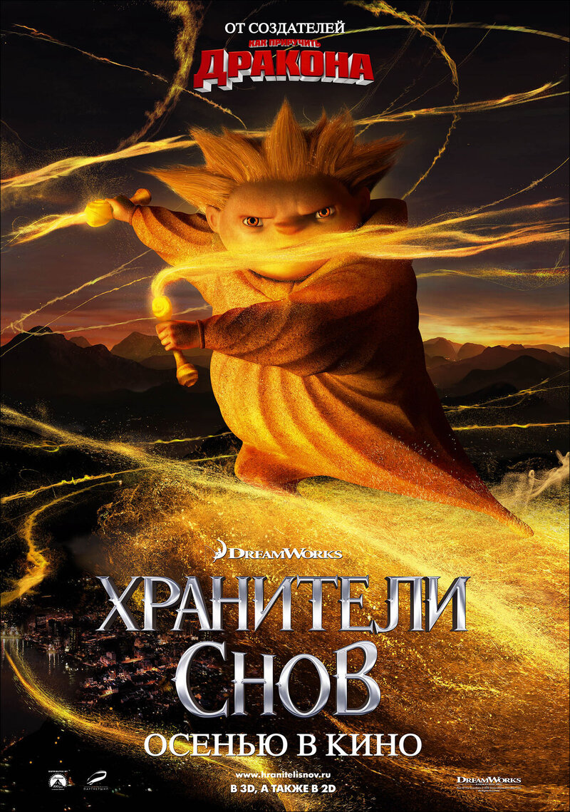 Rise of the Guardians (2012) - poster 10