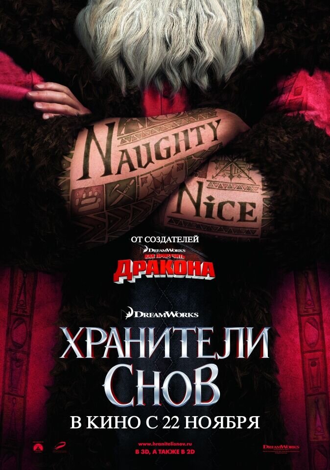Rise of the Guardians (2012) - poster 3