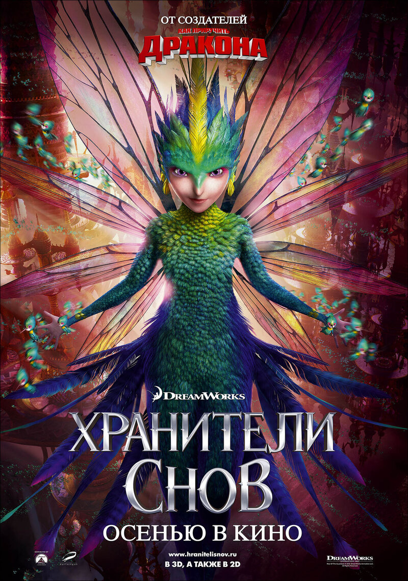Rise of the Guardians (2012) - poster 7