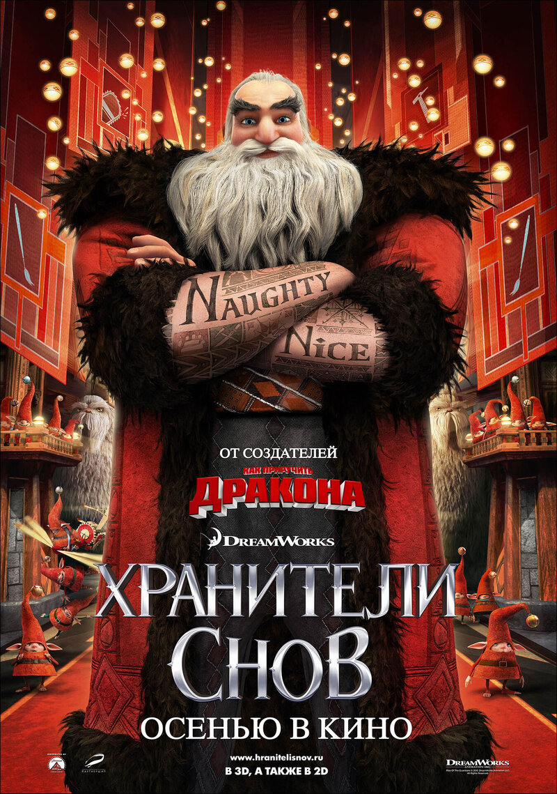Rise of the Guardians (2012) - poster 4