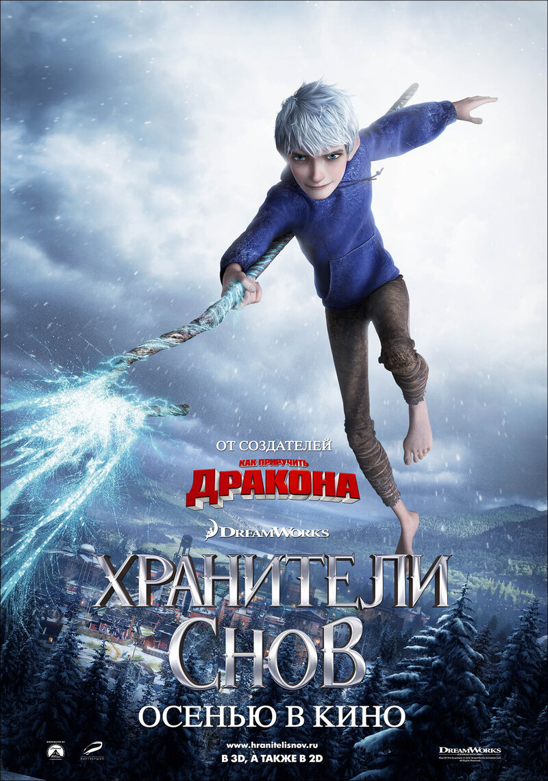 Rise of the Guardians (2012) - poster 8