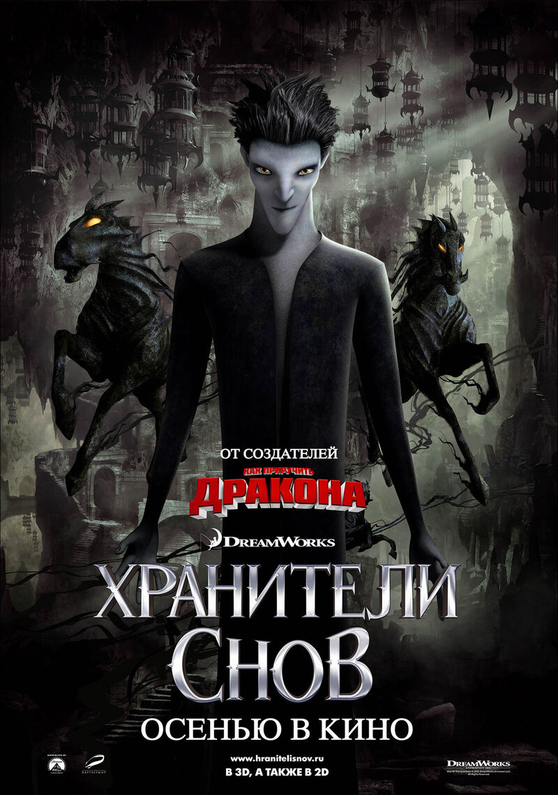 Rise of the Guardians (2012) - poster 9