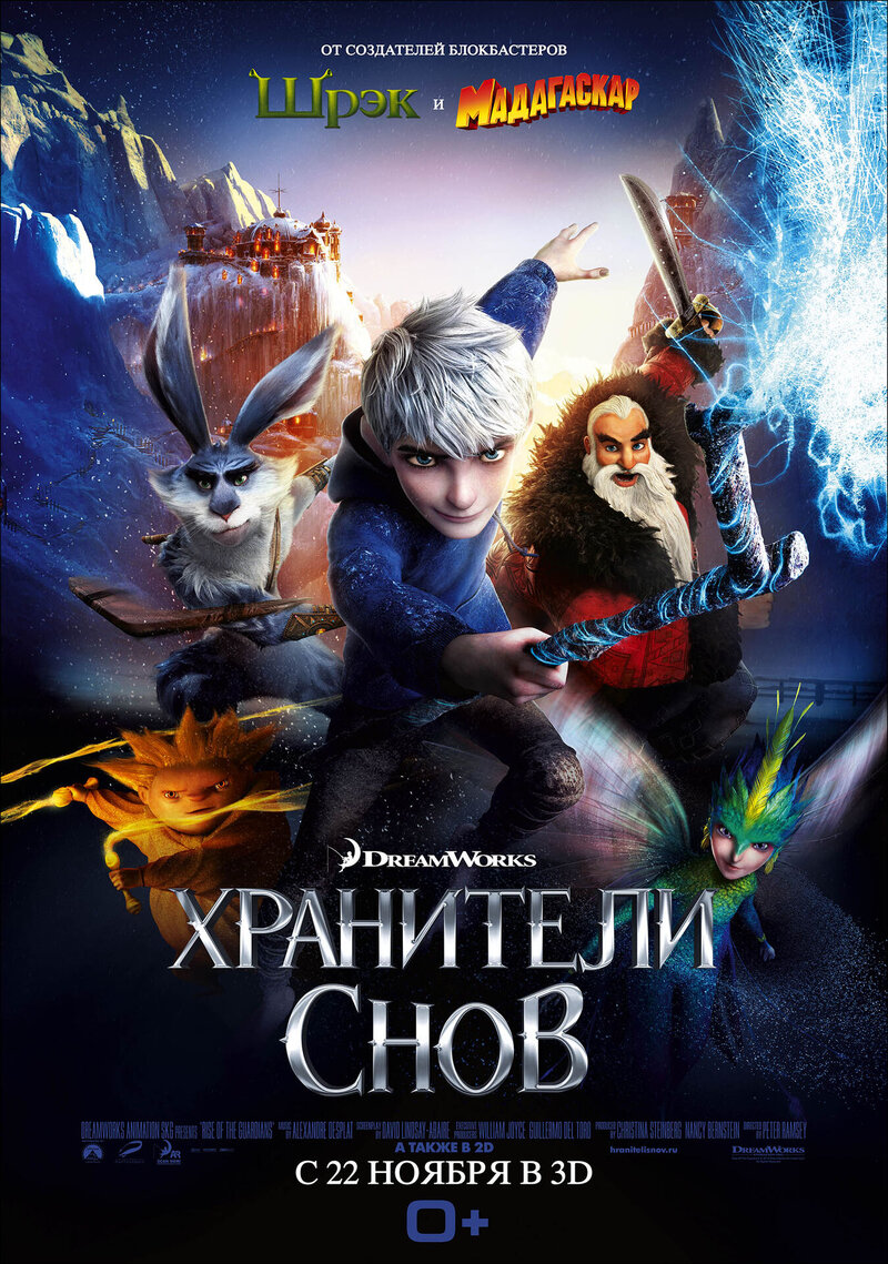 Rise of the Guardians (2012) - poster 2