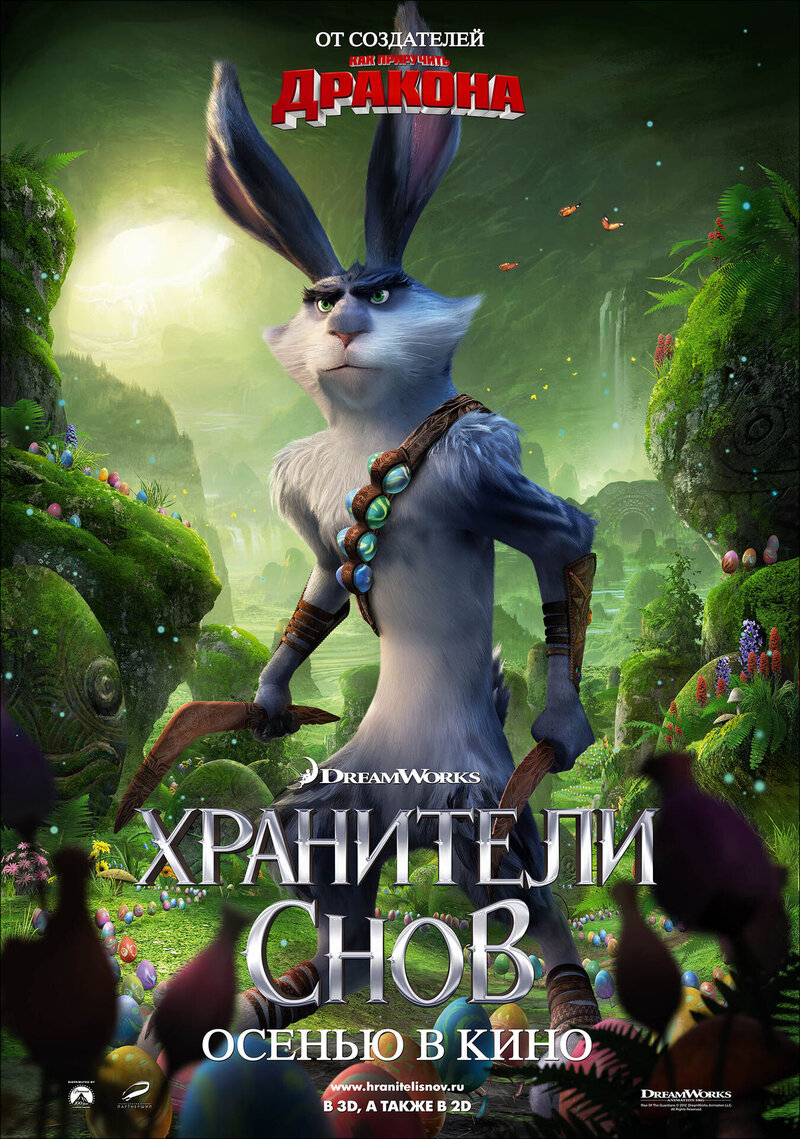 Rise of the Guardians (2012) - poster 6