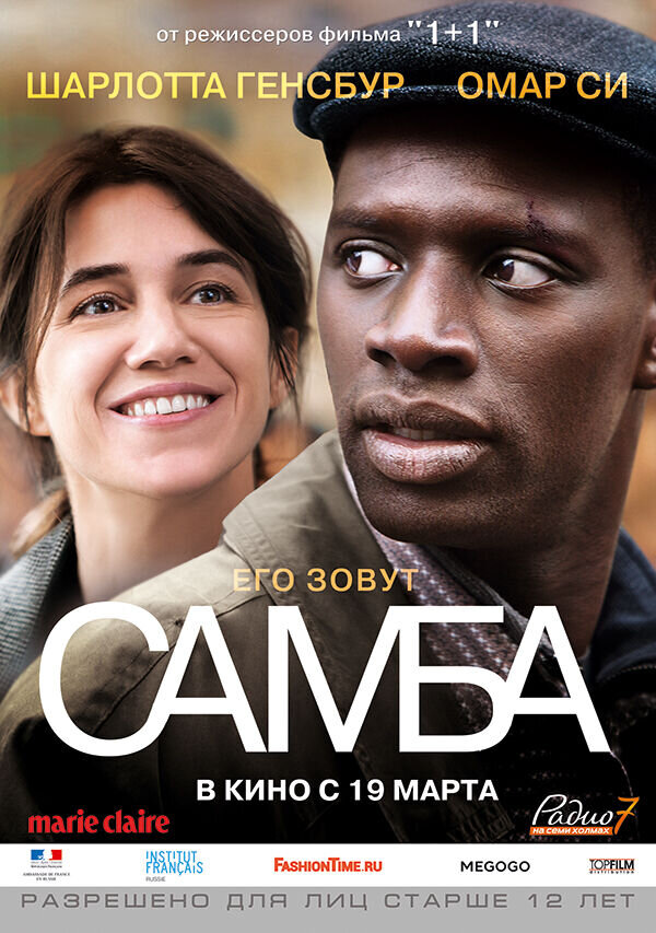 Samba (2014) - poster 2