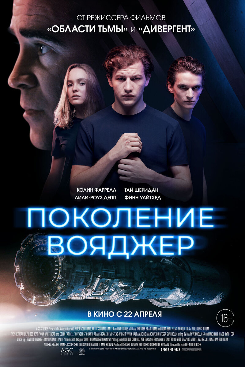Voyagers (2021) - poster 2