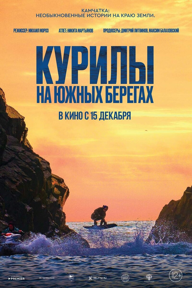 Kurily. Na yuzhnykh beregakh (2022) - poster 1