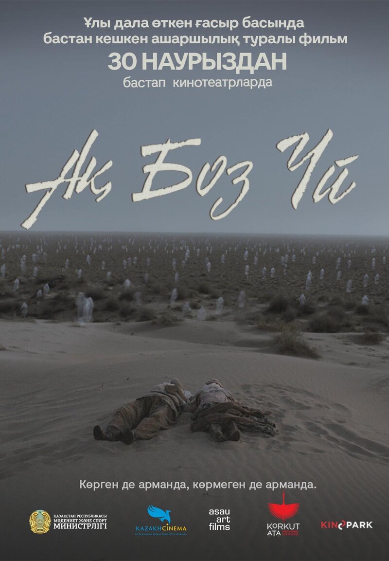 Ақ боз үй (2021) - poster 1